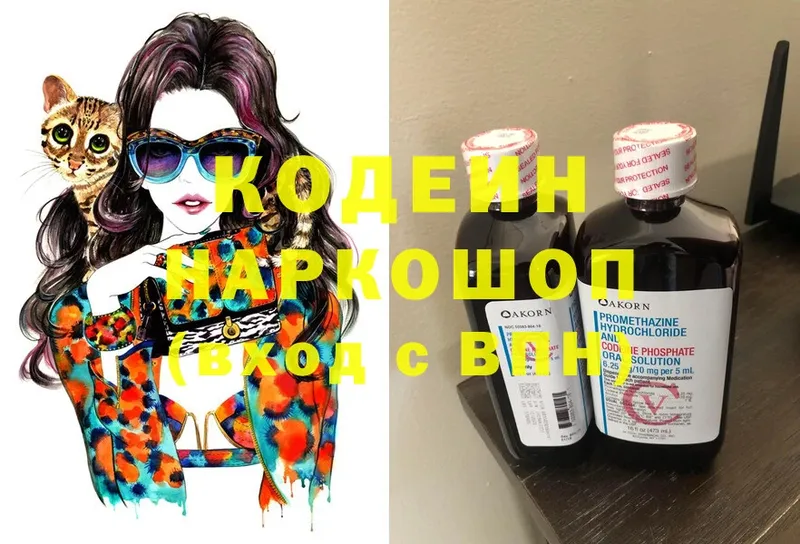 Кодеин Purple Drank  Лукоянов 